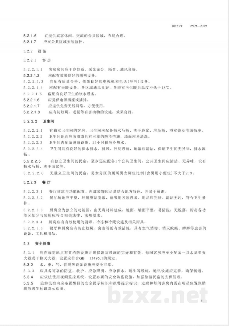 DB23/T 2509-2019旅游民宿设施要求与服务规范