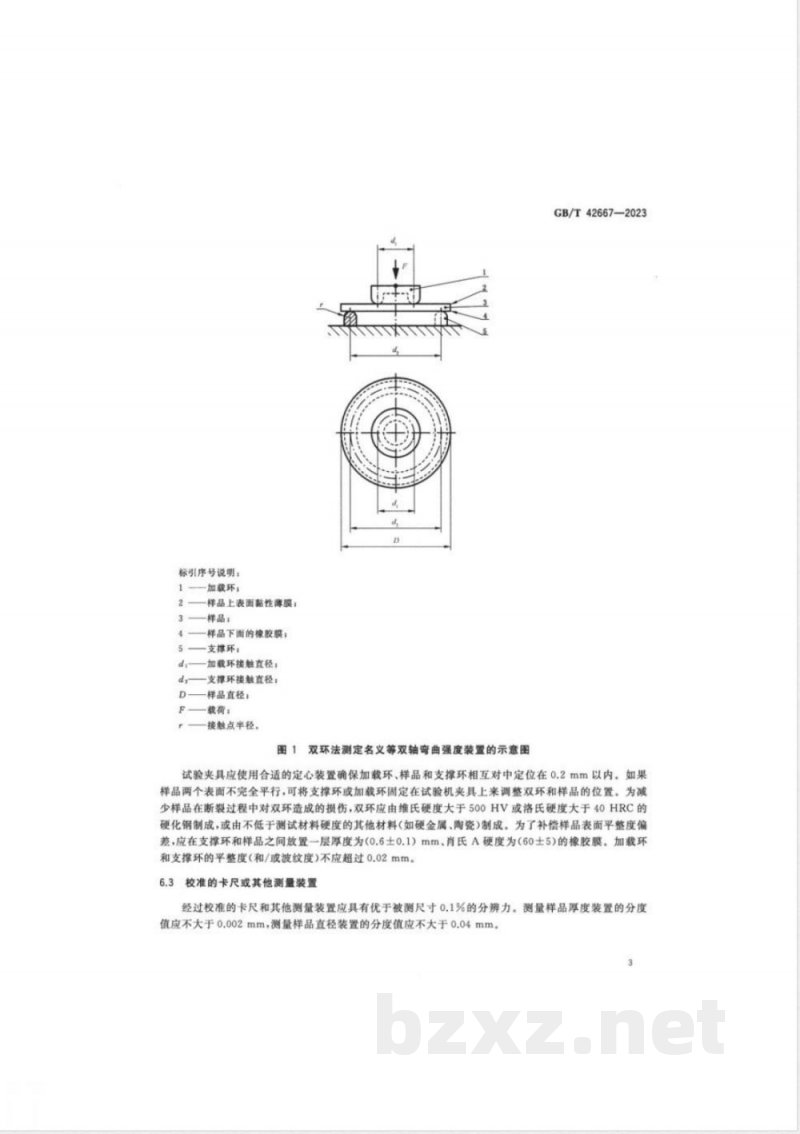 GB/T 42667-2023精细陶瓷室温等双轴弯曲强度试验方法 双环法 