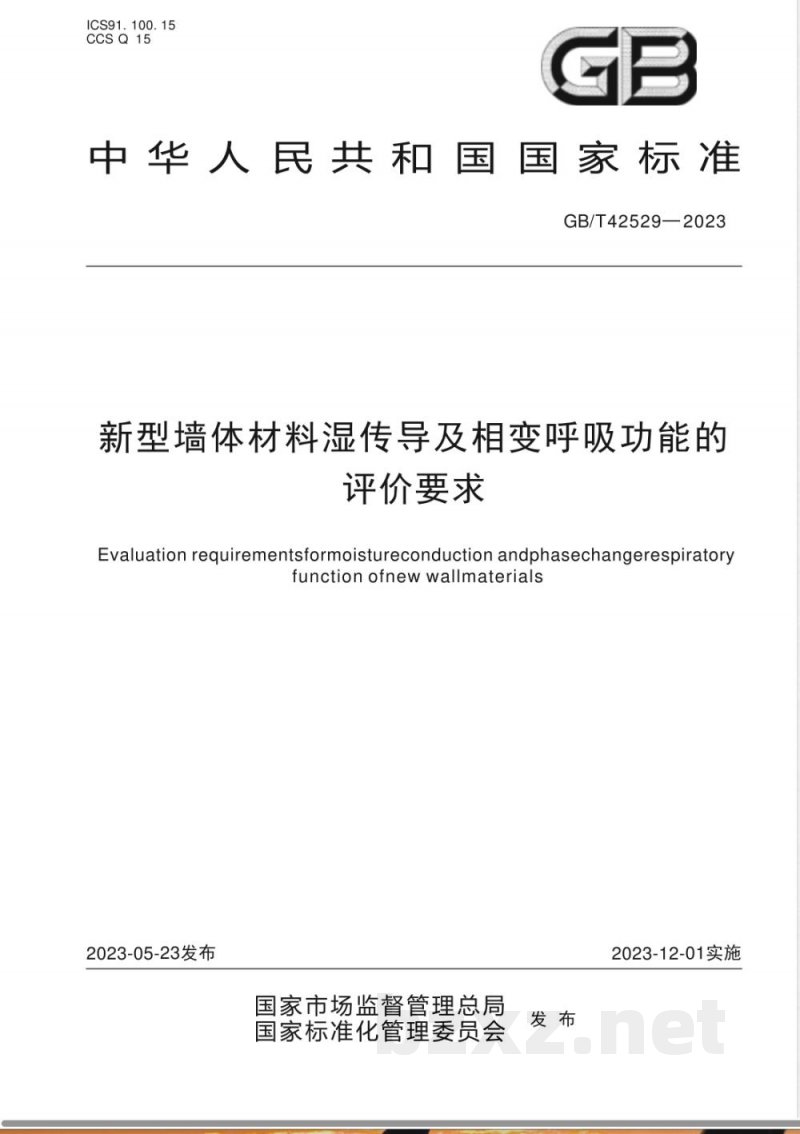 GB/T 42529-2023新型墙体材料湿传导及相变呼吸功能的评价要求 