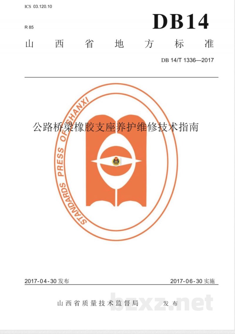 DB14/T 1336-2017公路桥梁橡胶支座养护维修技术指南