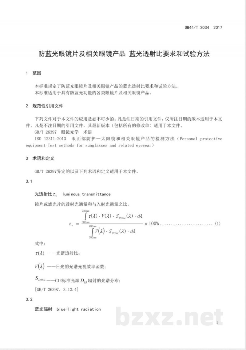 DB44/T 2034-2017防蓝光眼镜片及相关眼镜产品 蓝光透射比要求和试验方法