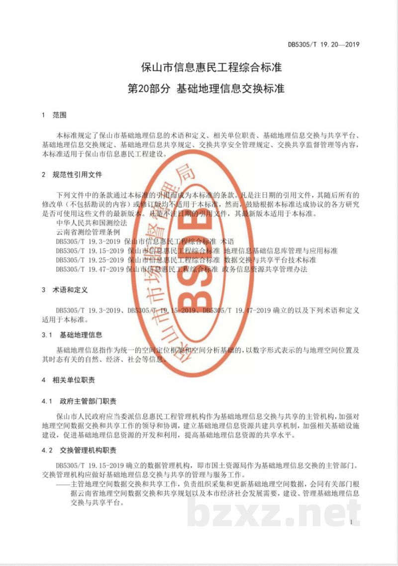 DB5305/T 19.20-2019保山市信息惠民工程综合标准 第20部分：基础地理信息交换标准