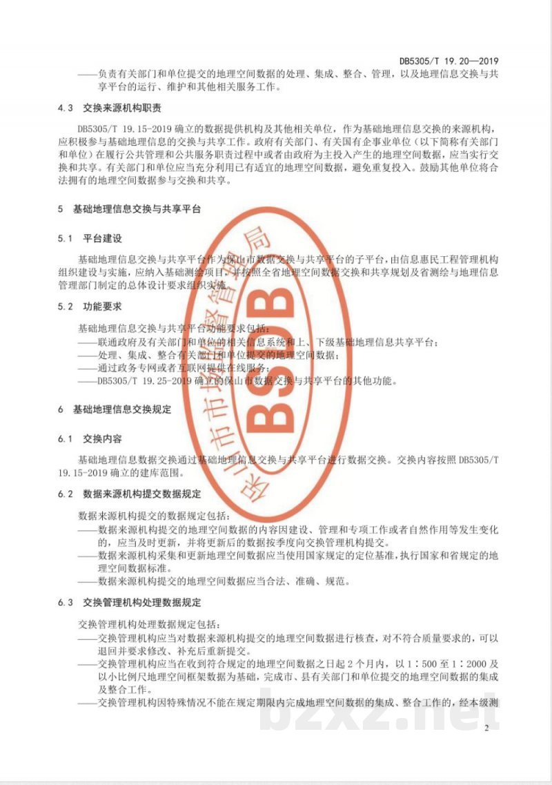 DB5305/T 19.20-2019保山市信息惠民工程综合标准 第20部分：基础地理信息交换标准
