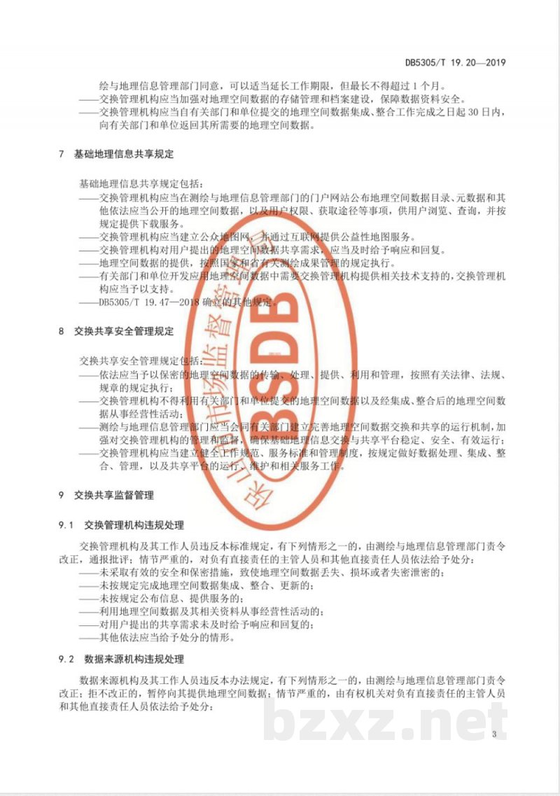 DB5305/T 19.20-2019保山市信息惠民工程综合标准 第20部分：基础地理信息交换标准