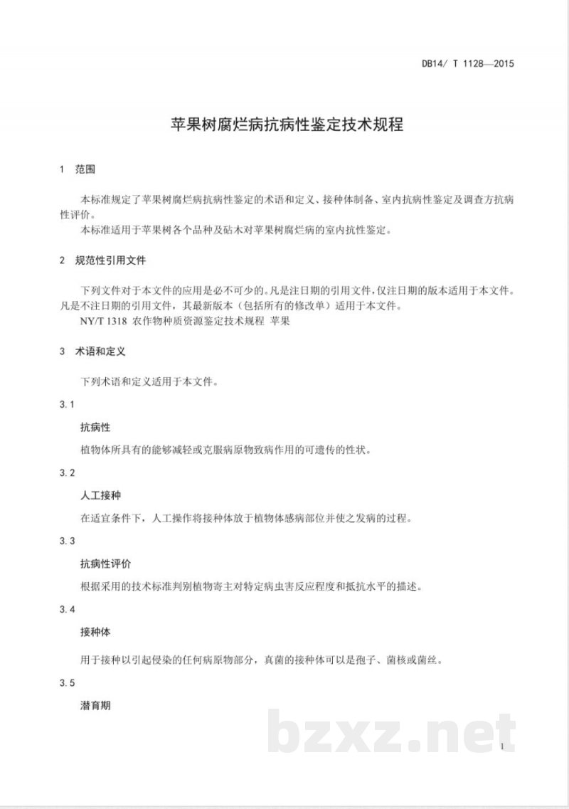 DB14/T 1128-2015苹果树腐烂病抗病性鉴定技术规程