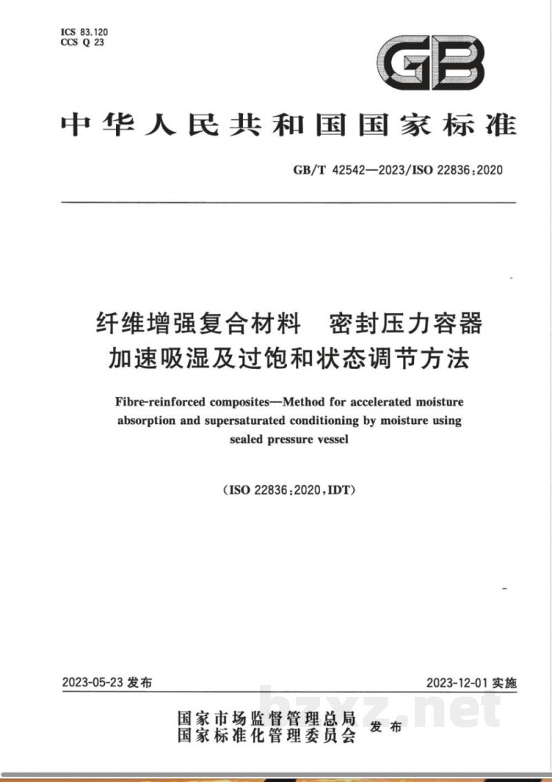 GB/T 42542-2023纤维增强复合材料 密封压力容器加速吸湿及过饱和状态调节方法 