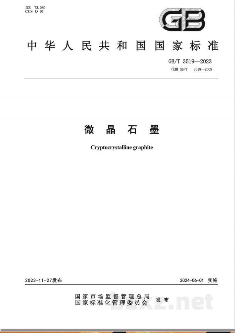 GB/T 3519-2023微晶石墨 