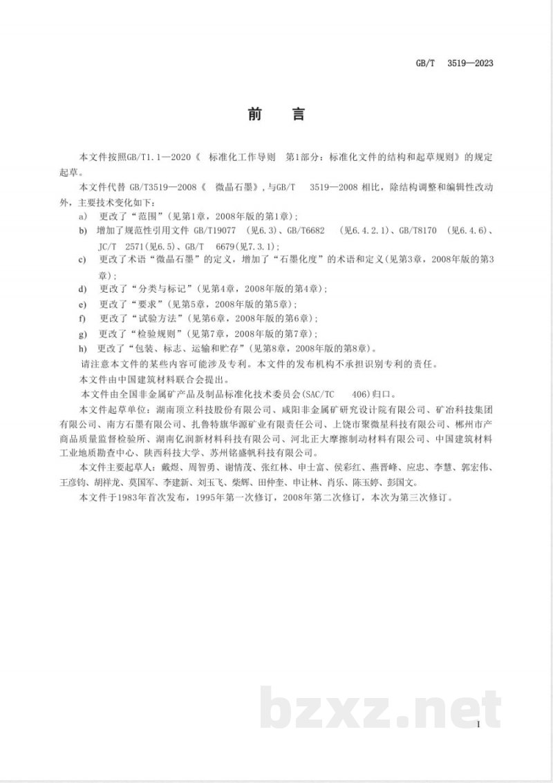 GB/T 3519-2023微晶石墨 