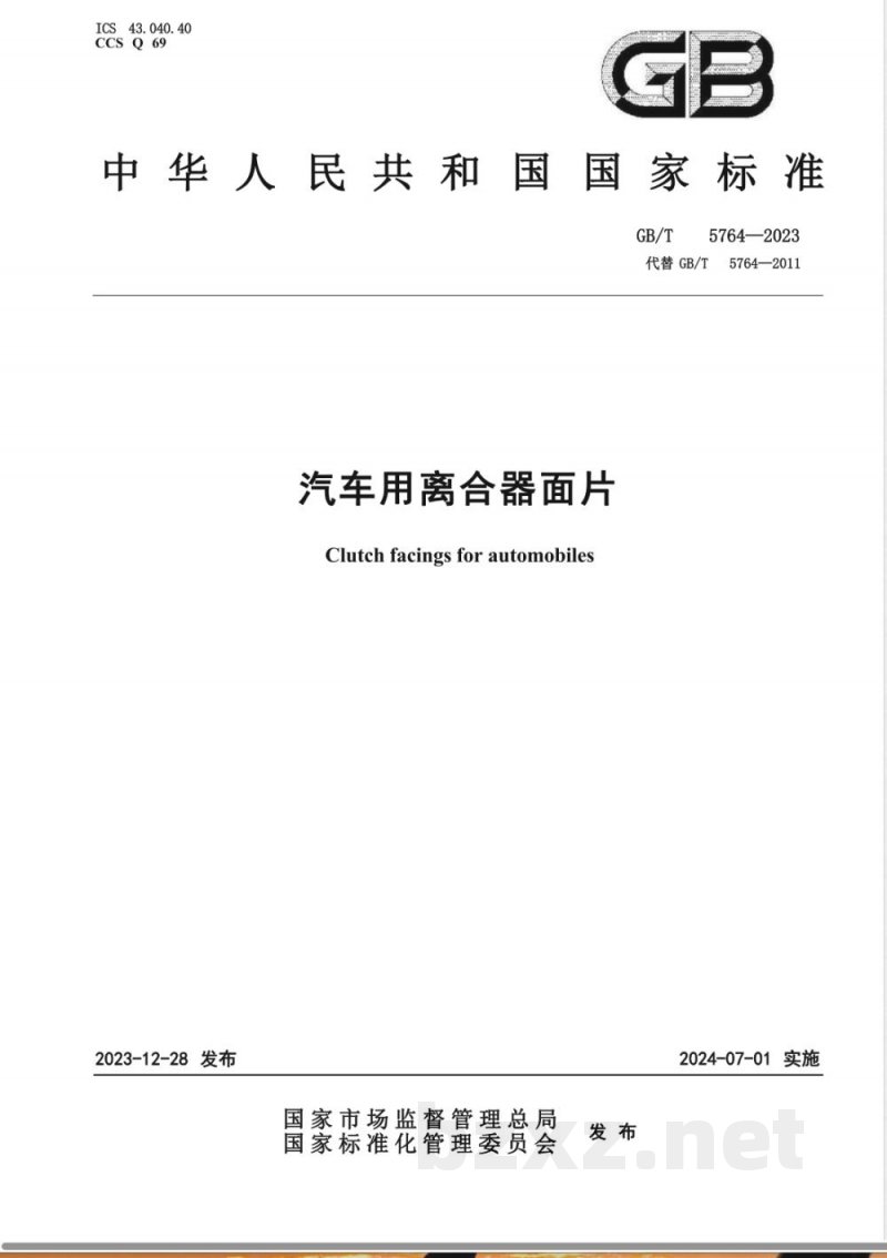 GB/T 5764-2023汽车用离合器面片 
