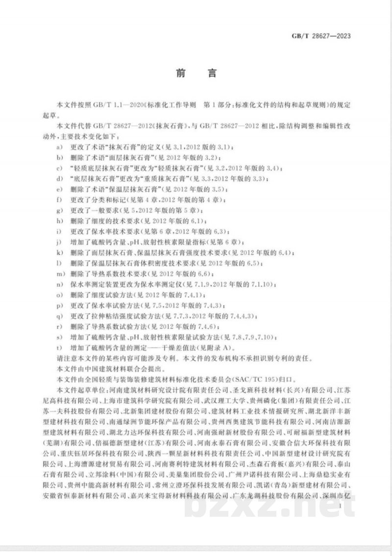 GB/T 28627-2023抹灰石膏 