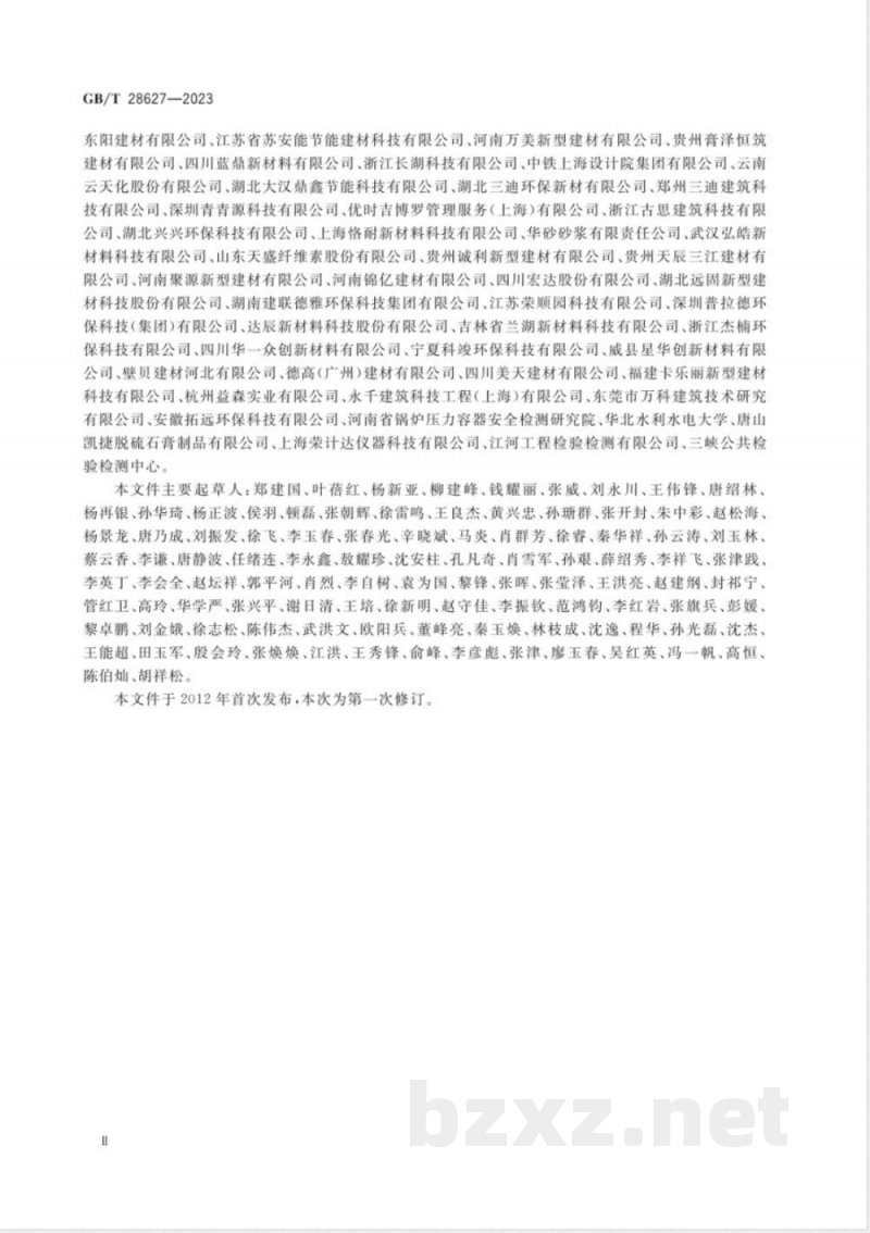 GB/T 28627-2023抹灰石膏 