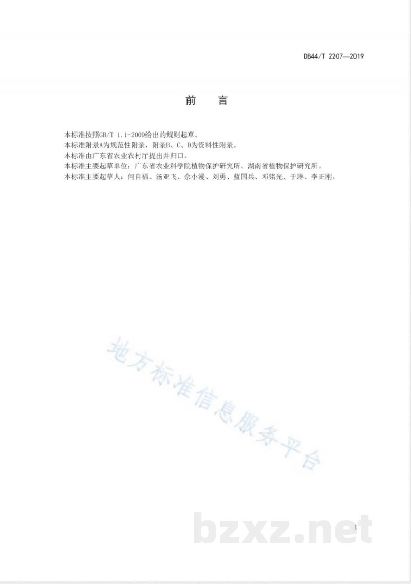 DB44/T 2207-2019辣椒品种抗辣椒脉斑驳病毒鉴定技术规程