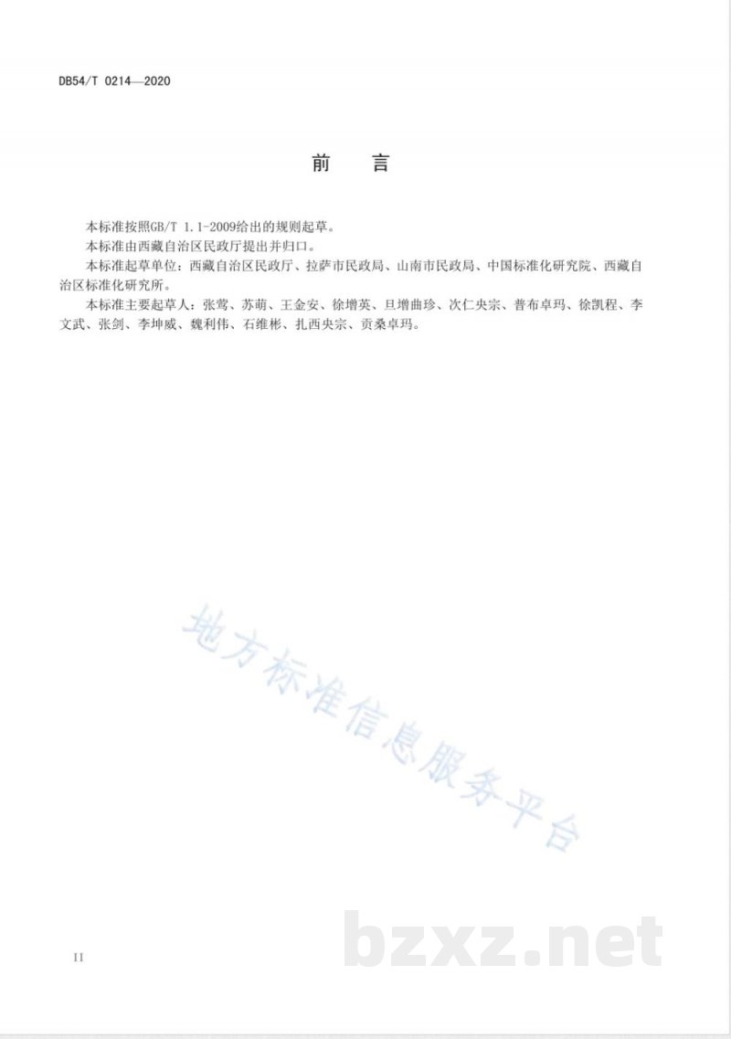 DB54/T 0214-2020儿童福利机构出入院管理规范