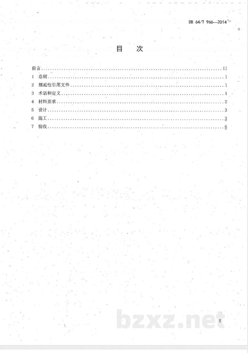 DB64/T 966-2014抹灰石膏应用技术规程