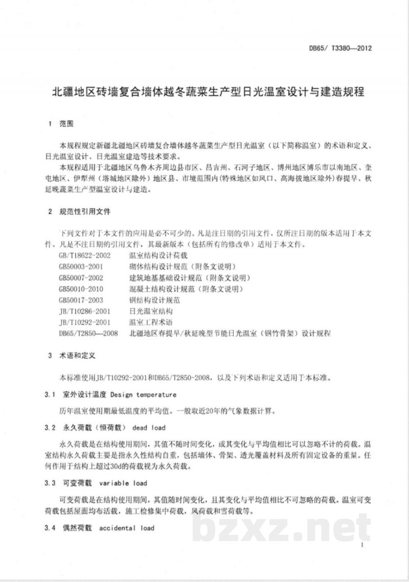 DB65/T 3380-2012北疆地区砖墙复合墙体越冬蔬菜生产型日光温室设计与建造规程