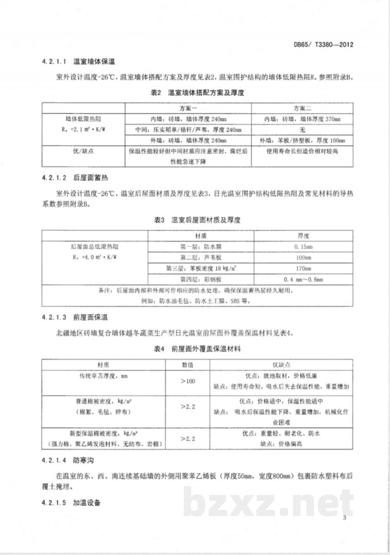 DB65/T 3380-2012北疆地区砖墙复合墙体越冬蔬菜生产型日光温室设计与建造规程