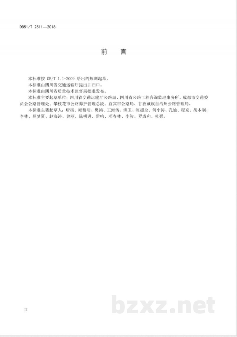 DB51/T 2511-2018普通公路养护管理规范化实施指南