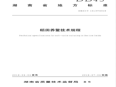 DB42/T 1413-2018稻茬小麦耕作播种技术规程