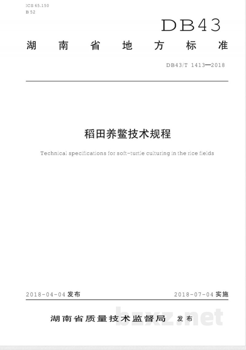 DB42/T 1413-2018稻茬小麦耕作播种技术规程