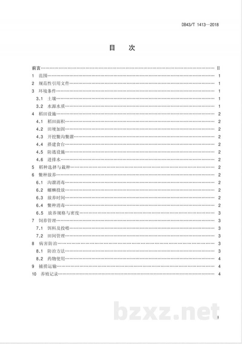 DB42/T 1413-2018稻茬小麦耕作播种技术规程