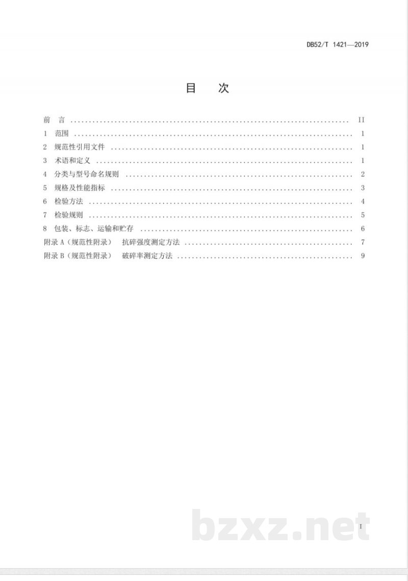 DB52/T 1421-2019工业锅炉用生物质固体成型燃料