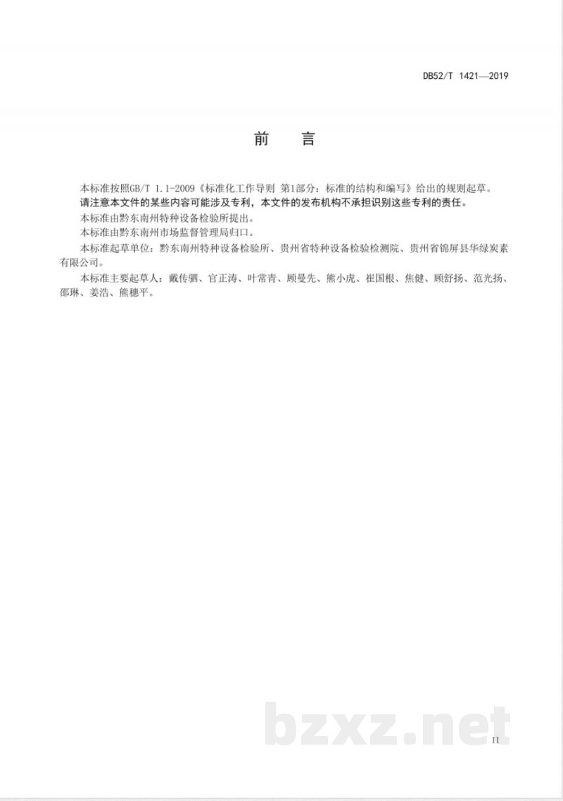 DB52/T 1421-2019工业锅炉用生物质固体成型燃料
