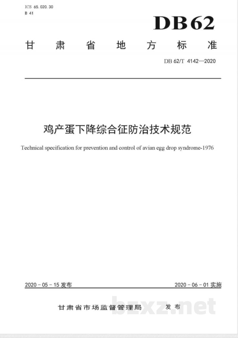 DB62/T 4142-2020鸡产蛋下降综合征防治技术规范