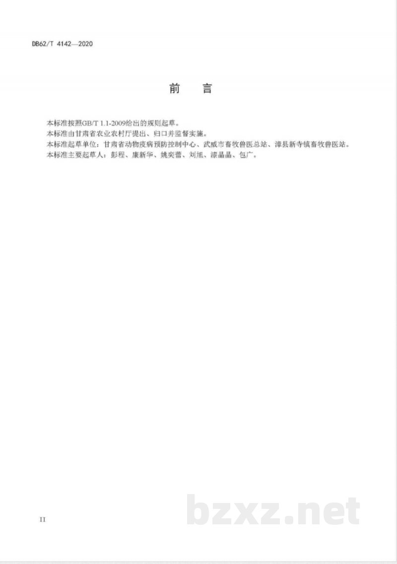 DB62/T 4142-2020鸡产蛋下降综合征防治技术规范