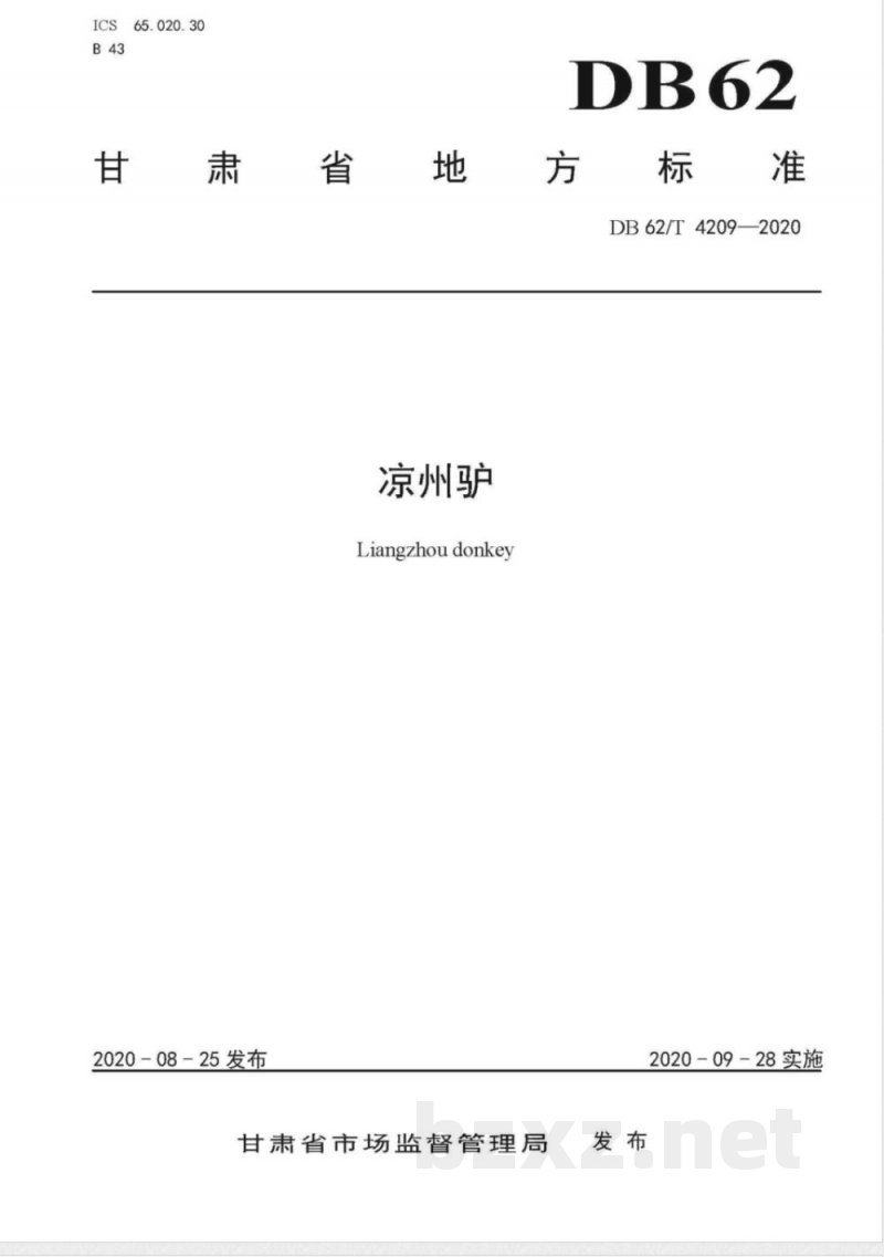 DB62/T 4209-2020凉州驴