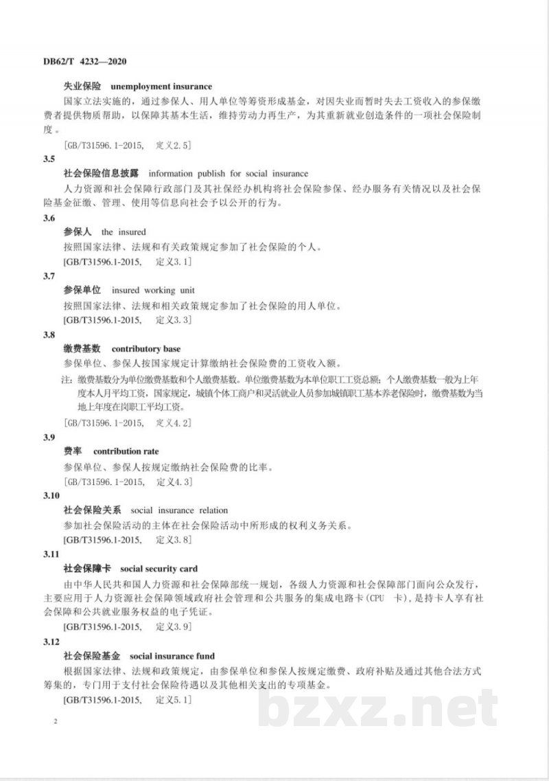 DB62/T 4232-2020社会保险信息披露操作指南