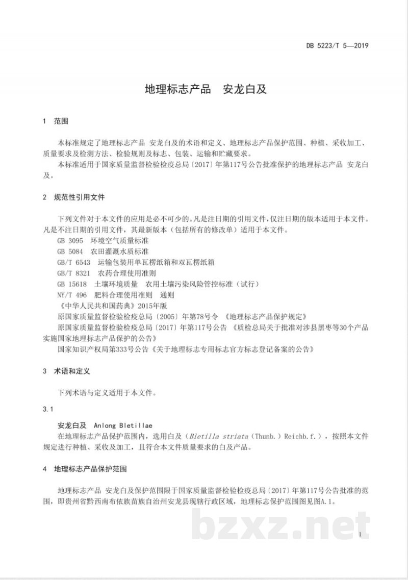 DB5223/T 5-2019地理标志产品 安龙白及