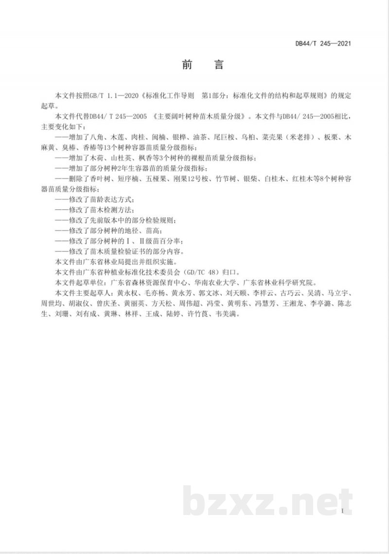 DB44/T 245-2021主要阔叶树种苗木质量分级