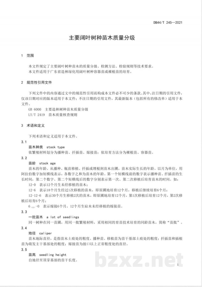 DB44/T 245-2021主要阔叶树种苗木质量分级