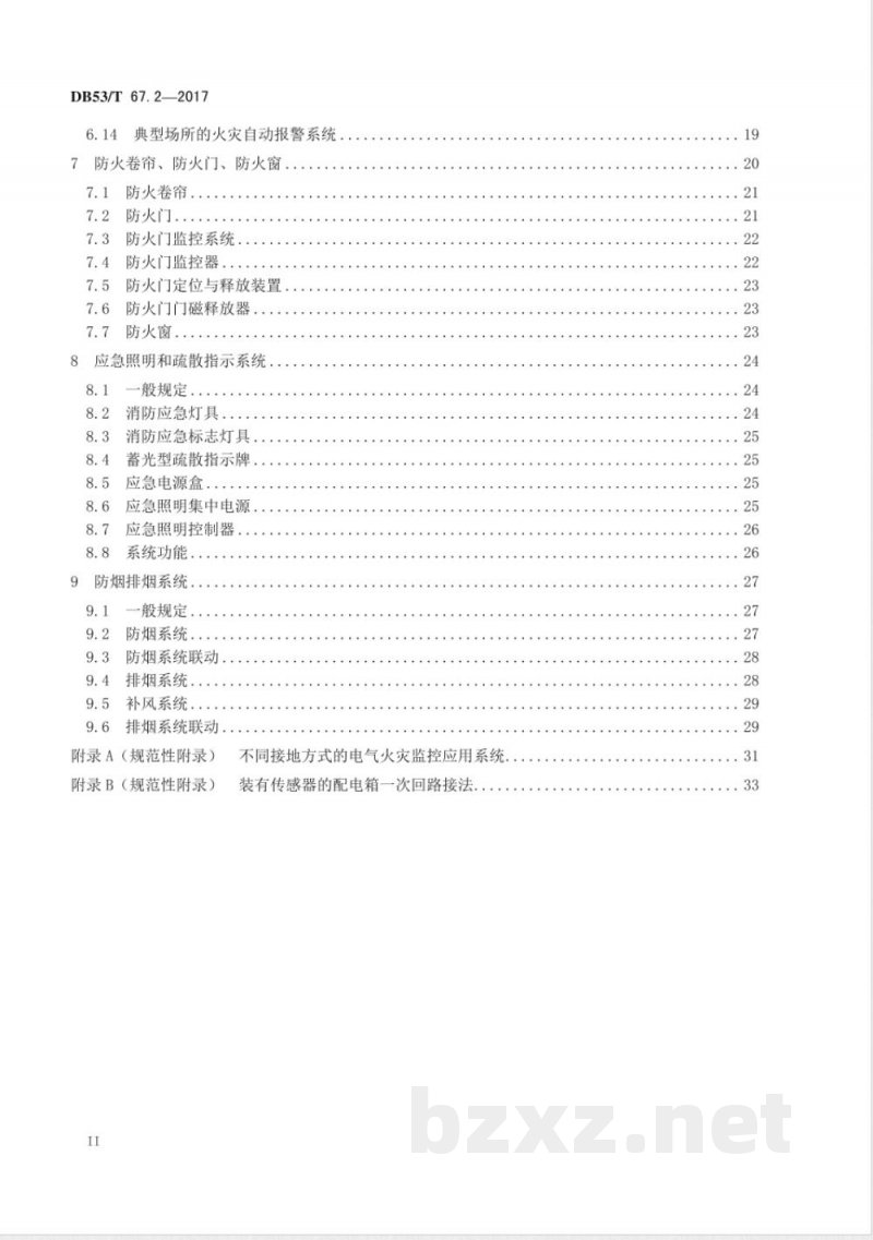 DB53/T 67.2-2017建筑消防安全检测评价 第2部分：防火设施
