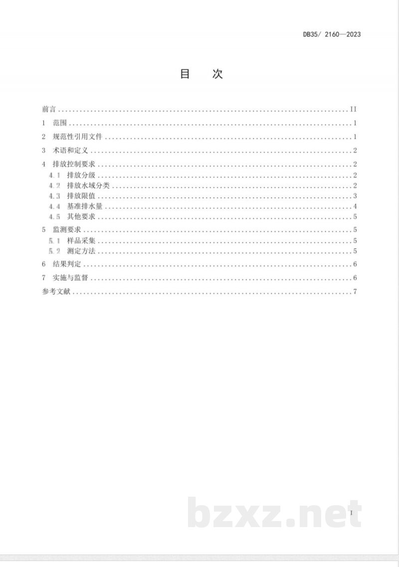 DB35/ 2160-2023水产养殖尾水排放标准
