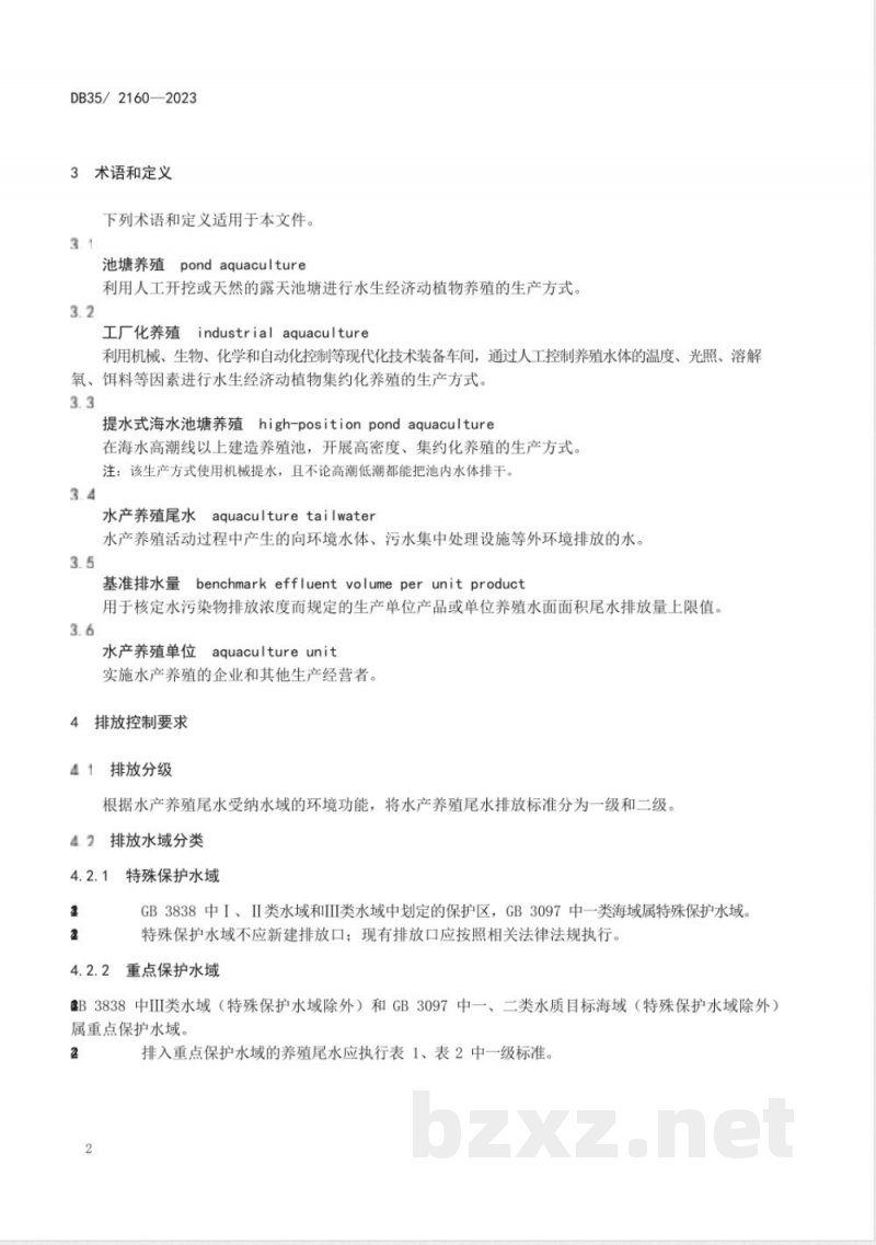 DB35/ 2160-2023水产养殖尾水排放标准