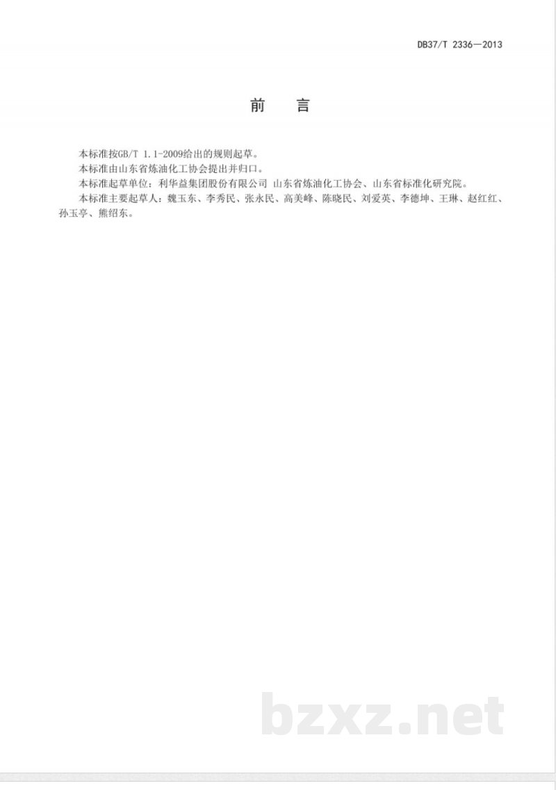 DB37/T 2336-2013工业用异丁醛
