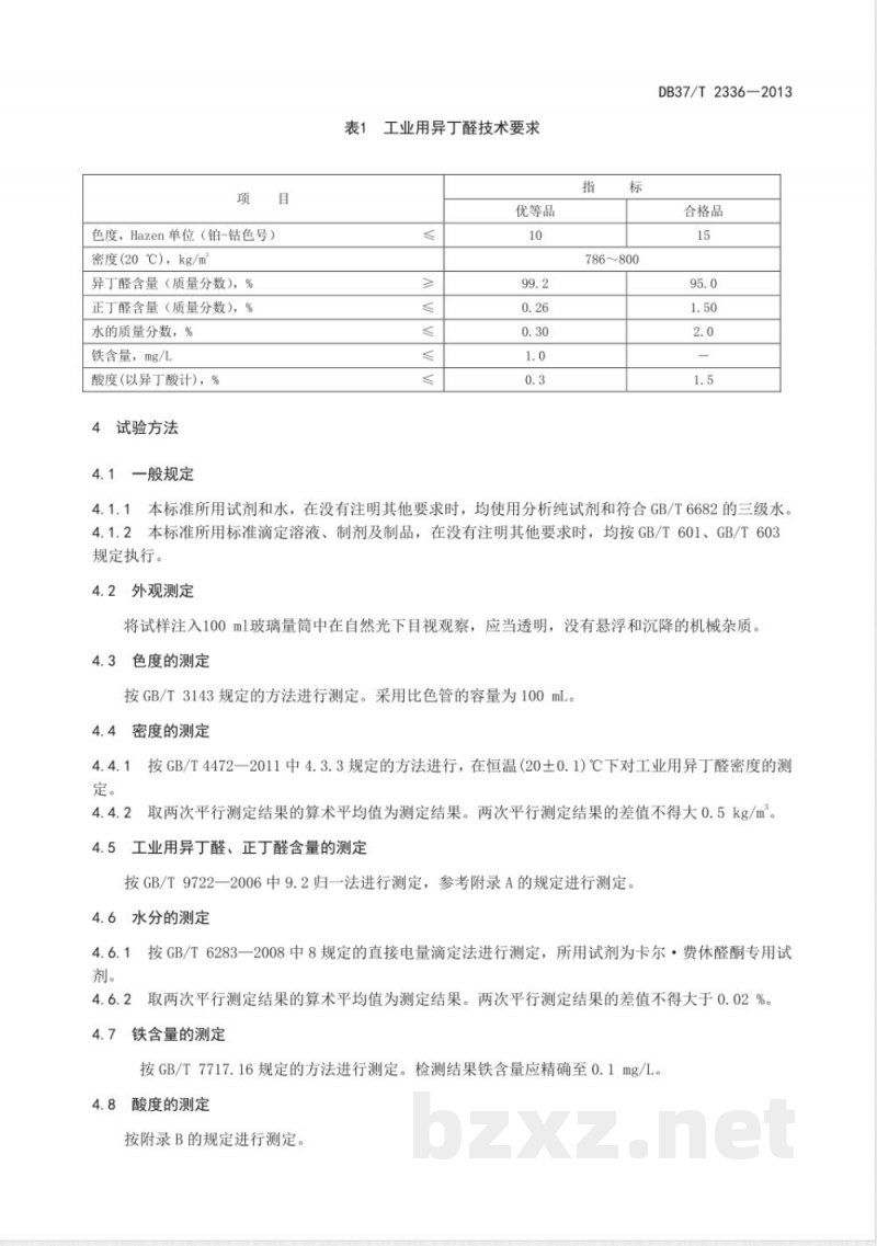 DB37/T 2336-2013工业用异丁醛