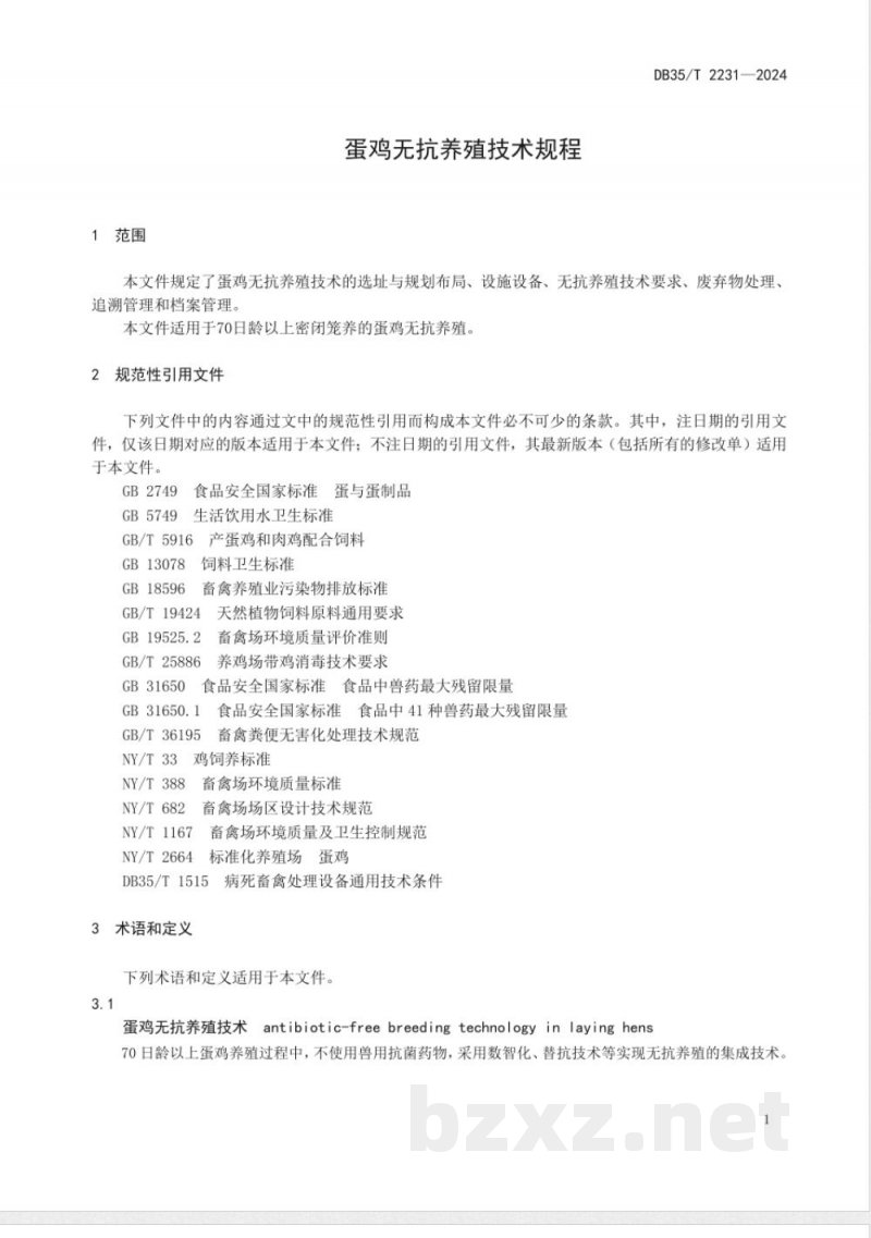 DB35/T 2231-2024蛋鸡无抗养殖技术规程
