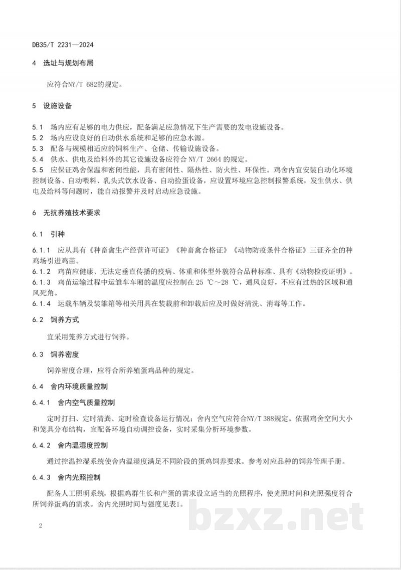 DB35/T 2231-2024蛋鸡无抗养殖技术规程