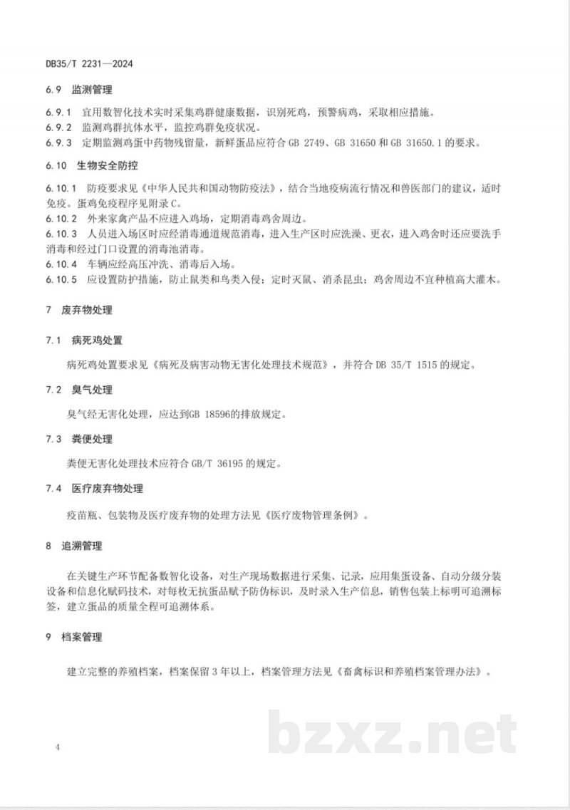 DB35/T 2231-2024蛋鸡无抗养殖技术规程