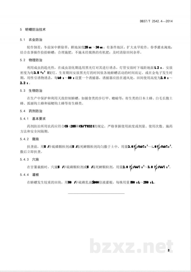 DB37/T 2542.4-2014甘薯主要病虫害防治技术规程 第4部分：蛴螬