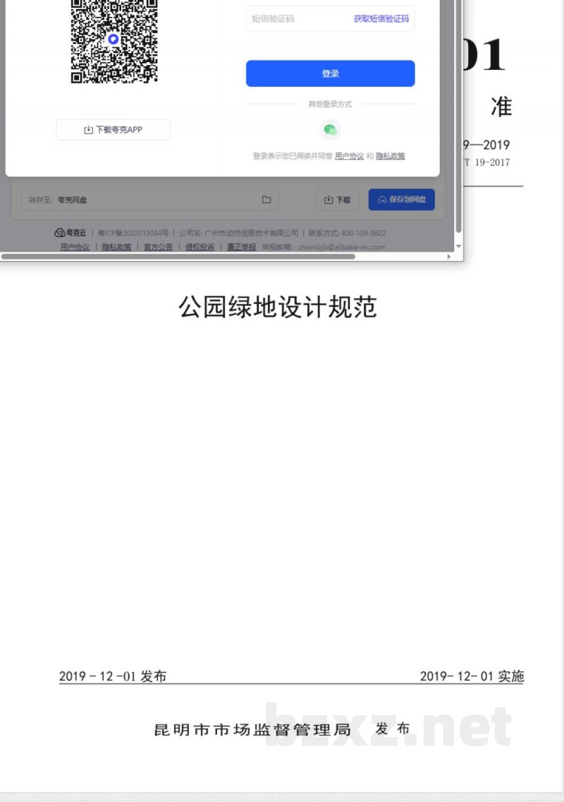 DB5301/T 19-2019公园绿地设计规范
