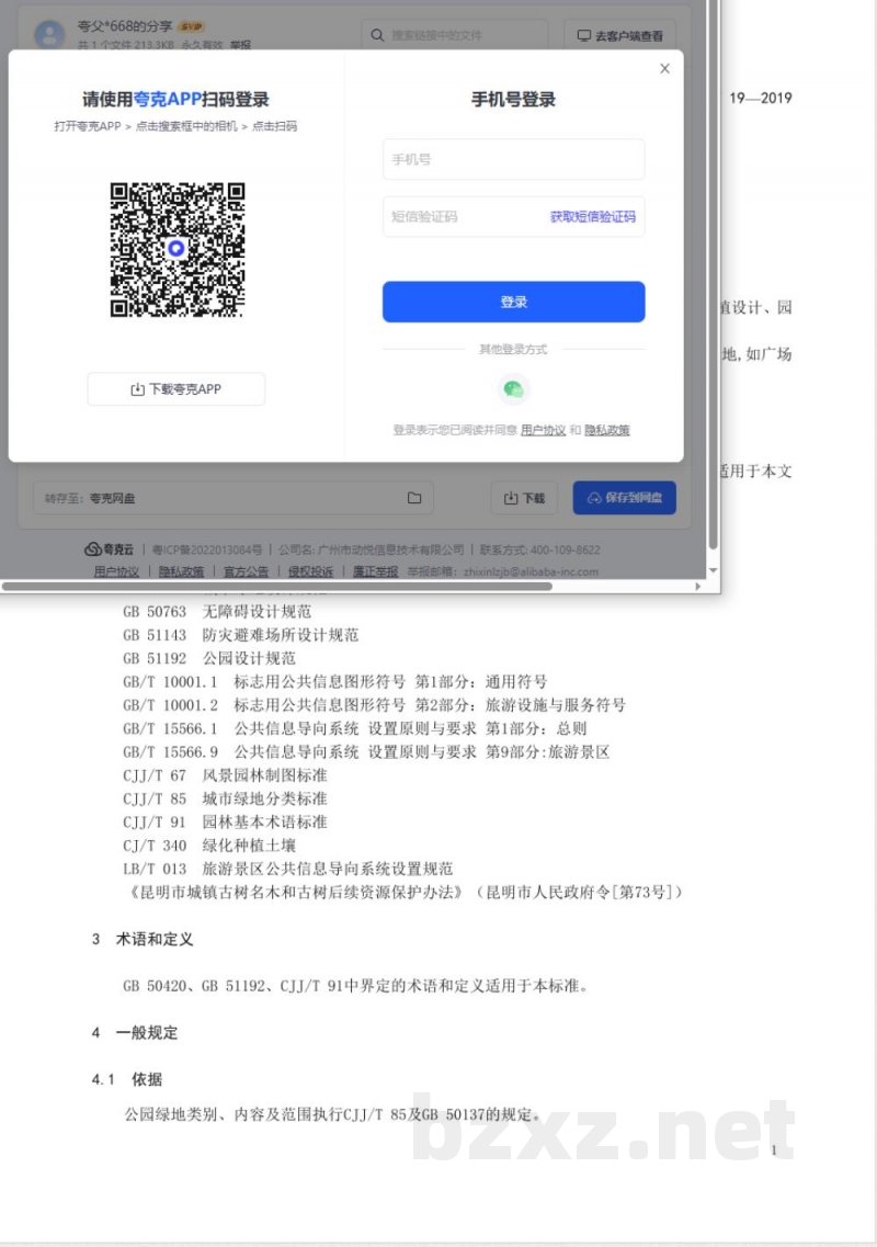 DB5301/T 19-2019公园绿地设计规范