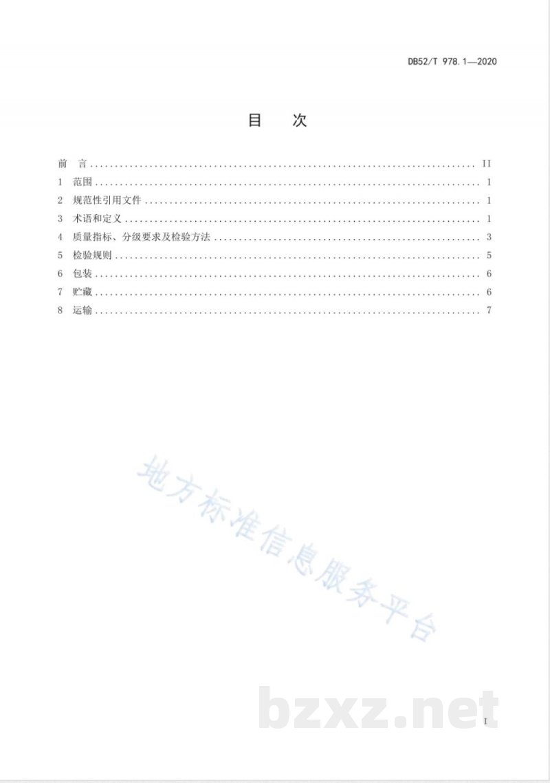 DB52/T 978.1-2020贵州辣椒干 第1部分：朝天椒辣椒干