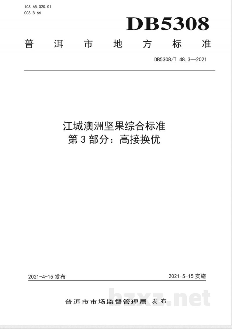 DB5308/T 48.3-2021江城澳洲坚果综合标准 第3部分：高接换优