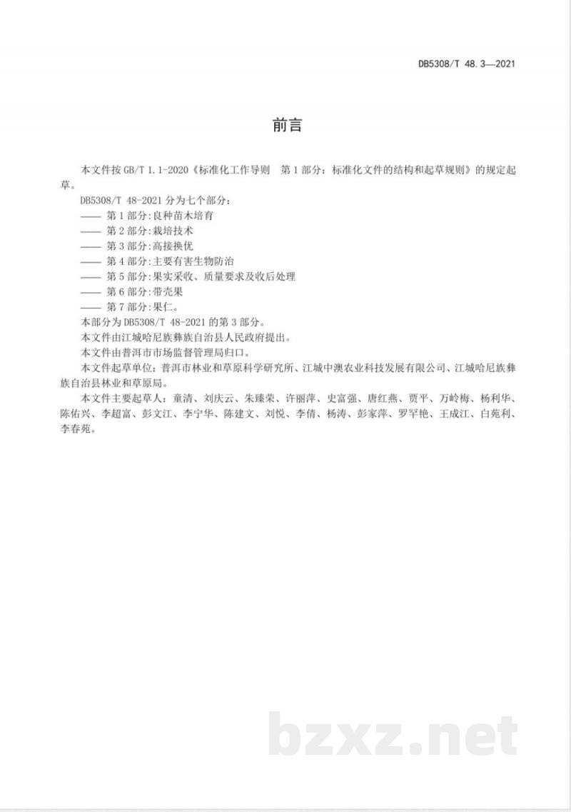 DB5308/T 48.3-2021江城澳洲坚果综合标准 第3部分：高接换优