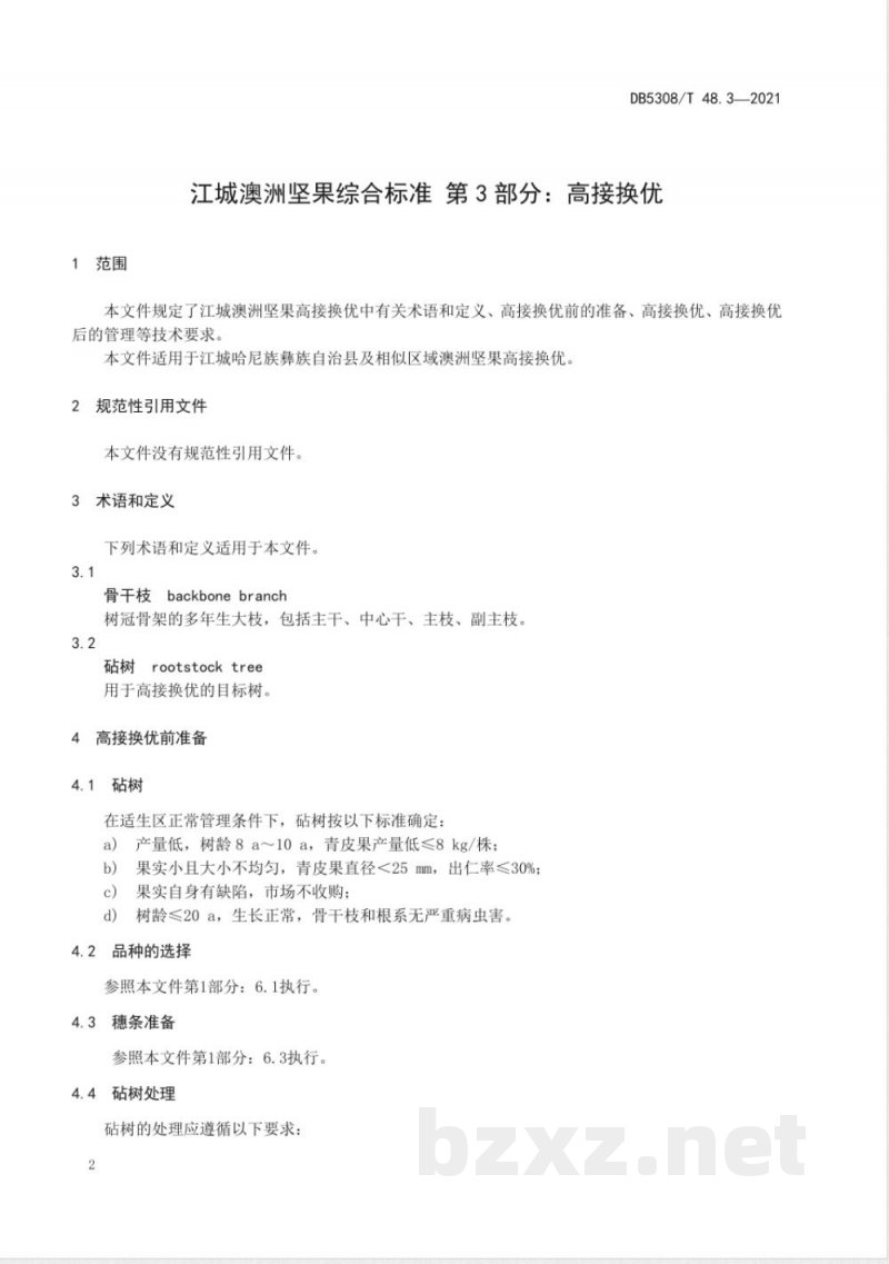 DB5308/T 48.3-2021江城澳洲坚果综合标准 第3部分：高接换优