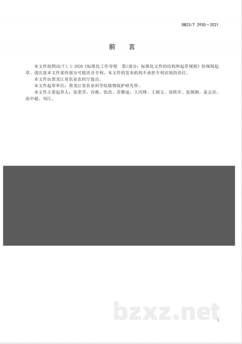 DB23/T 2930-2021林下大球盖菇越冬栽培技术规程