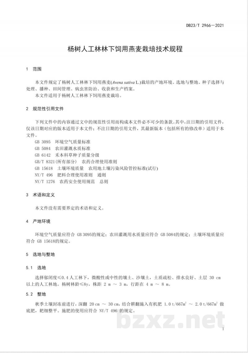 DB23/T 2966-2021杨树人工林林下饲用燕麦栽培技术规程